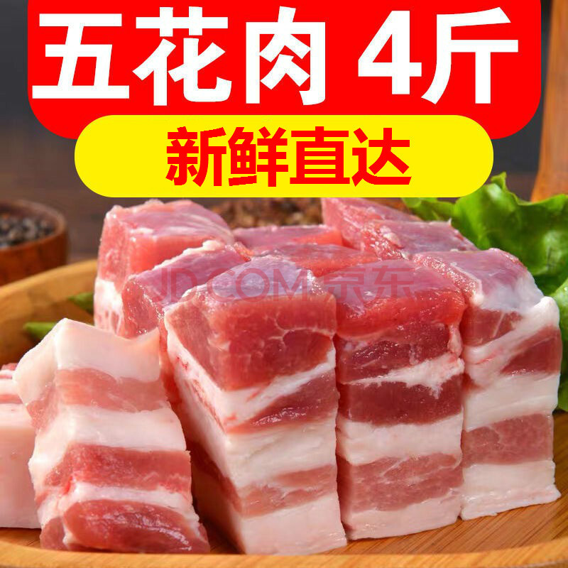 散养烧烤食材 姬美食尚 关注店铺享受优先发货 4斤五花肉块超市直供