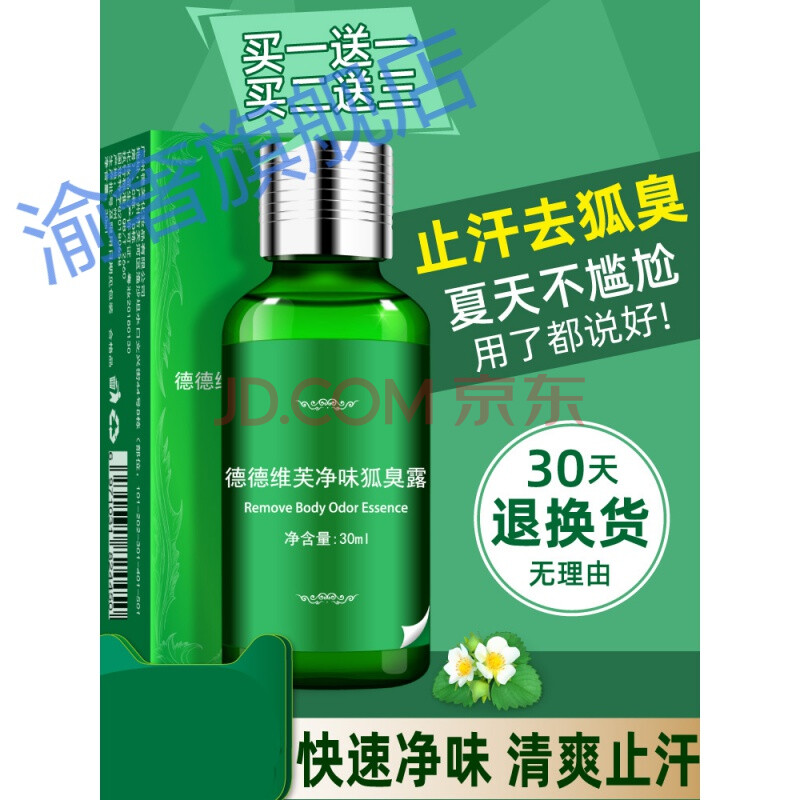 狐净散灵去腋臭止汗喷雾狐液臭露体香露根净散腋下香液下灵防 30ml