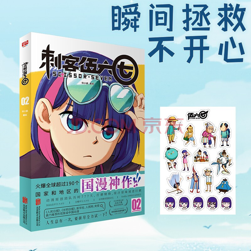 刺客伍六七漫画②(《伍六七》官方漫画季,何小疯导演未公开手稿,漫画
