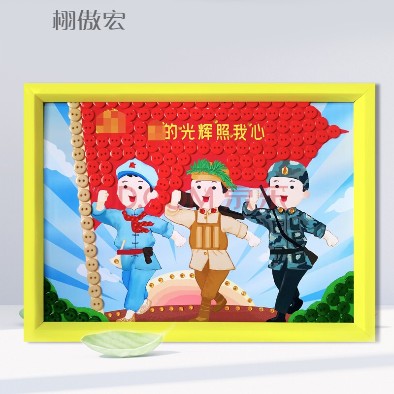 栩傲宏 红色主题手工作品抗击疫情爱国主题创意相框纽扣画幼儿园diy
