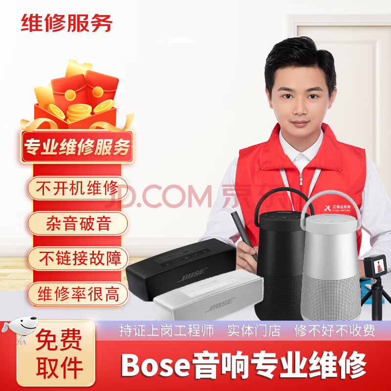 bose博士音响维修大小水壶MINI2音响闪红灯不开机充电没反应修理 故障咨询
