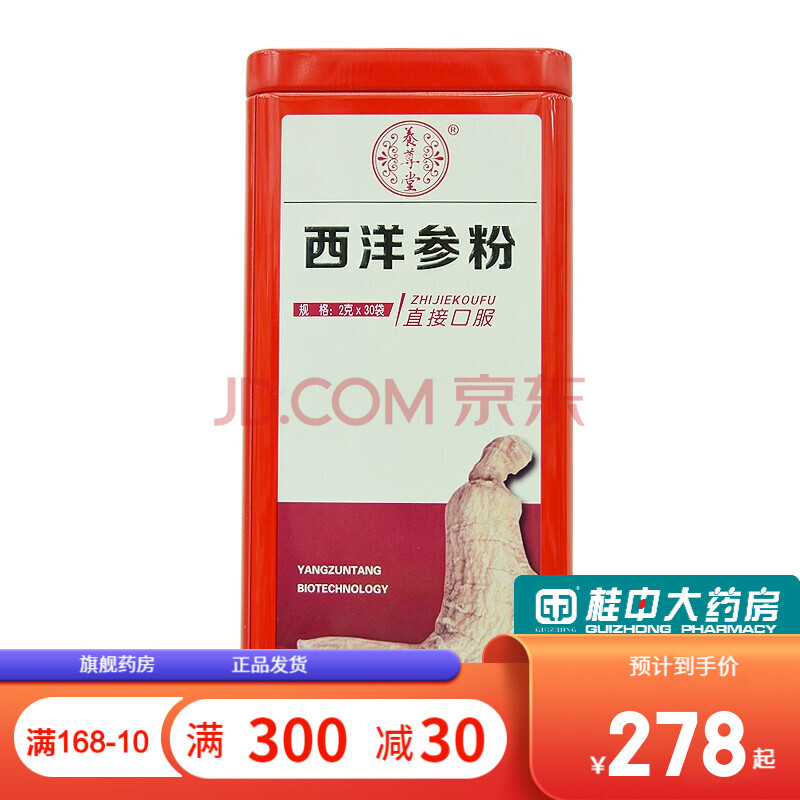 下单立减】云南 养尊堂西洋参粉 花旗参粉 2g*30袋