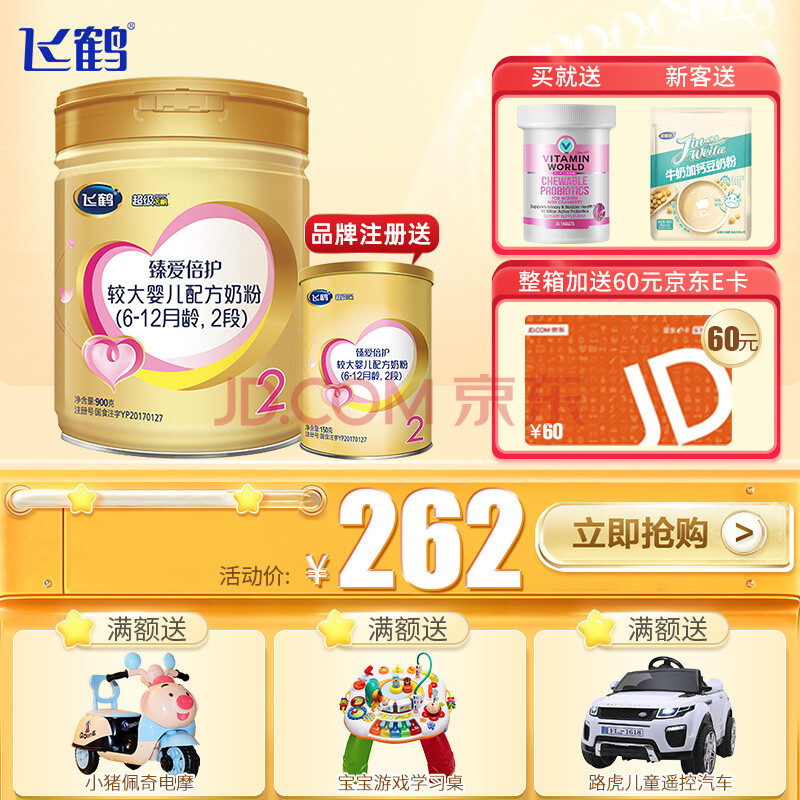 飞鹤超级飞帆2段臻爱倍护较大婴儿配方奶粉900g桶1罐