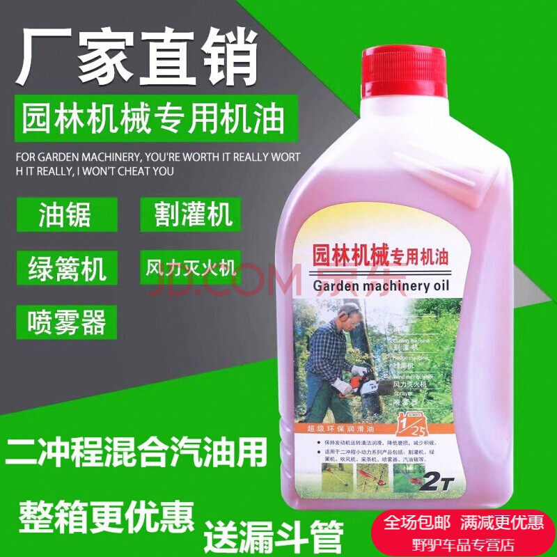 园林机械油锯机油摩托车机油二冲程2t汽油混合燃烧机油伐木用 1.