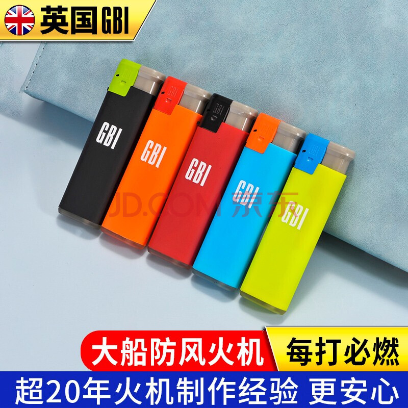 大船gbi一次性打火机防风可充气电子男士创意家用50支火机 彩虹之恋