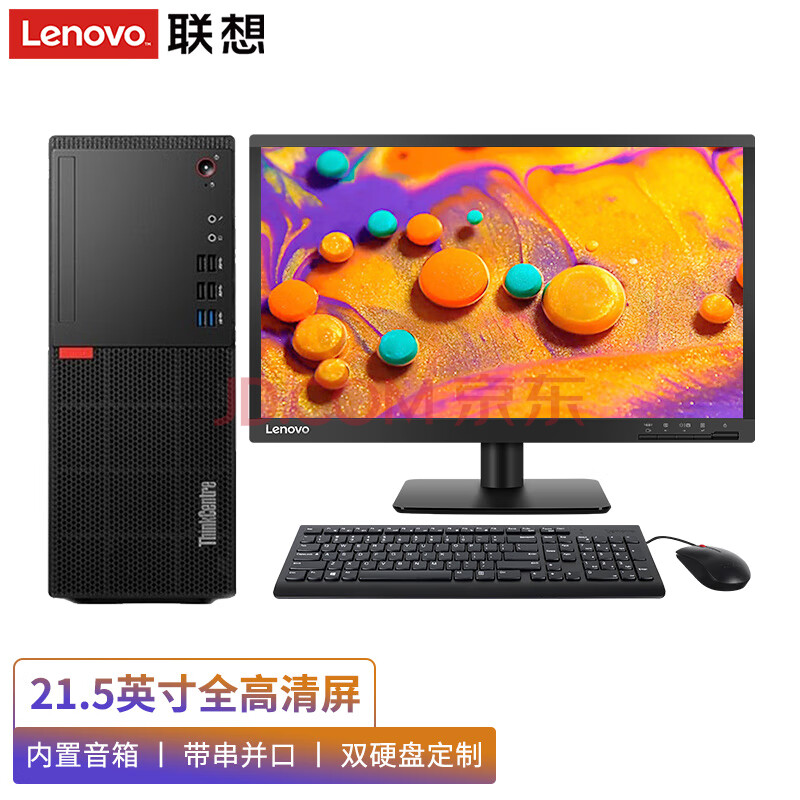 联想thinkcentre主机,联想thinkvision显示器 联想(thinkcentre)台式机 e76x奔腾g5420家用网课商务办公电脑台式