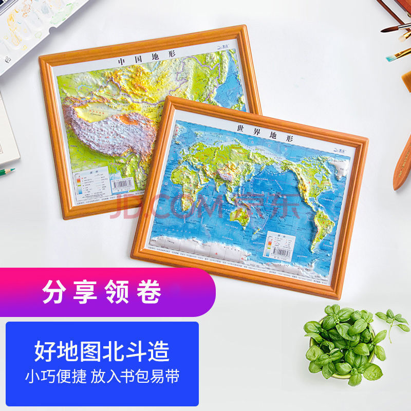 【共2张】中国地图2020新版世界地图立体地图3d立体凹凸地形图 中国