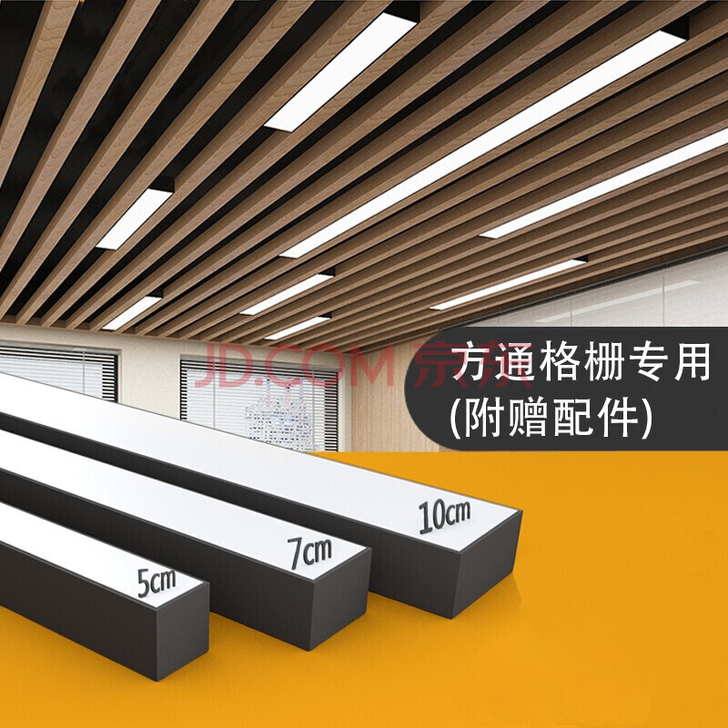 格栅灯长条形线条灯格栅灯铝方通灯长条形射灯led长条