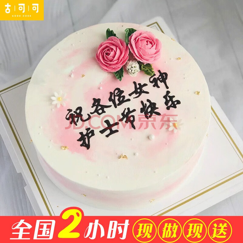 护士节生日蛋糕同城配送当日送达网红医师节白衣天使512蛋糕全国订做