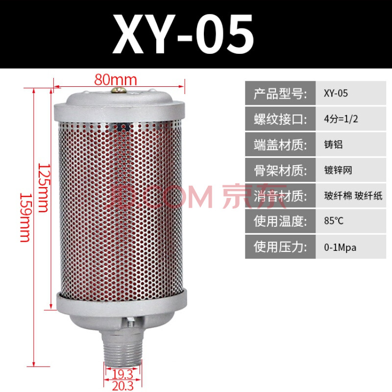压缩空气xy-05吸附式干燥机消声器排气消音器气动隔膜