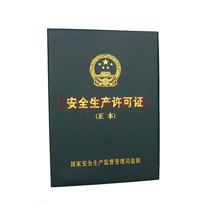 新版安全生产许可证皮套正本保护套副本证书外壳证件套胶套 安全生产