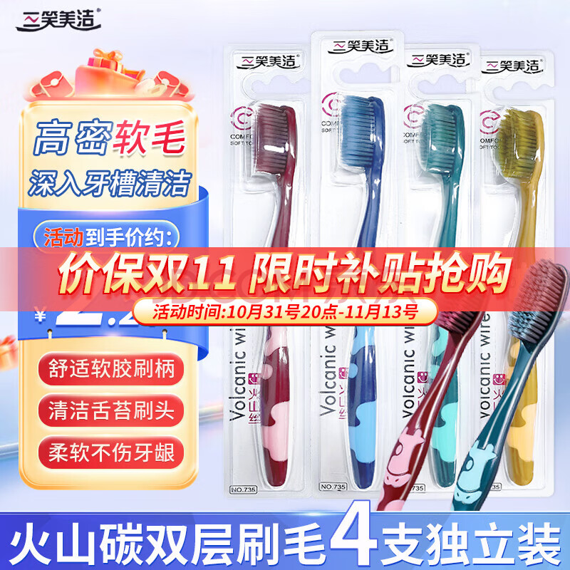 三笑美洁超细强韧型经典便携随身盒装护理深层清洁 4支 【高密软毛】独立装