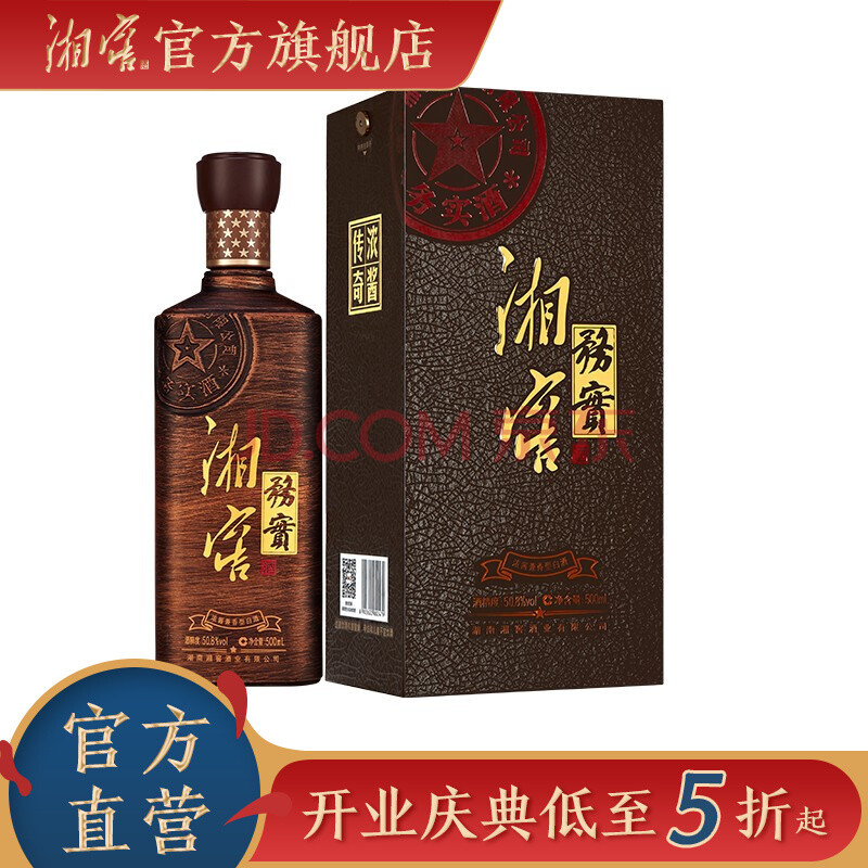 湖南湘窖酒业 湘窖酒 务实 浓酱兼香型白酒 礼盒装500
