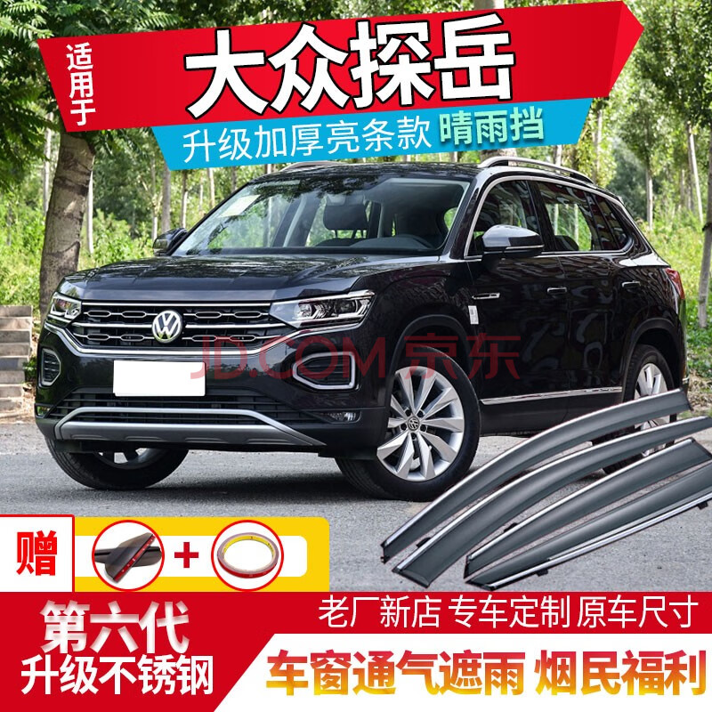 左鸿 适用于一汽大众探岳晴雨挡 18-21款探岳x车窗雨眉汽车改装专用挡