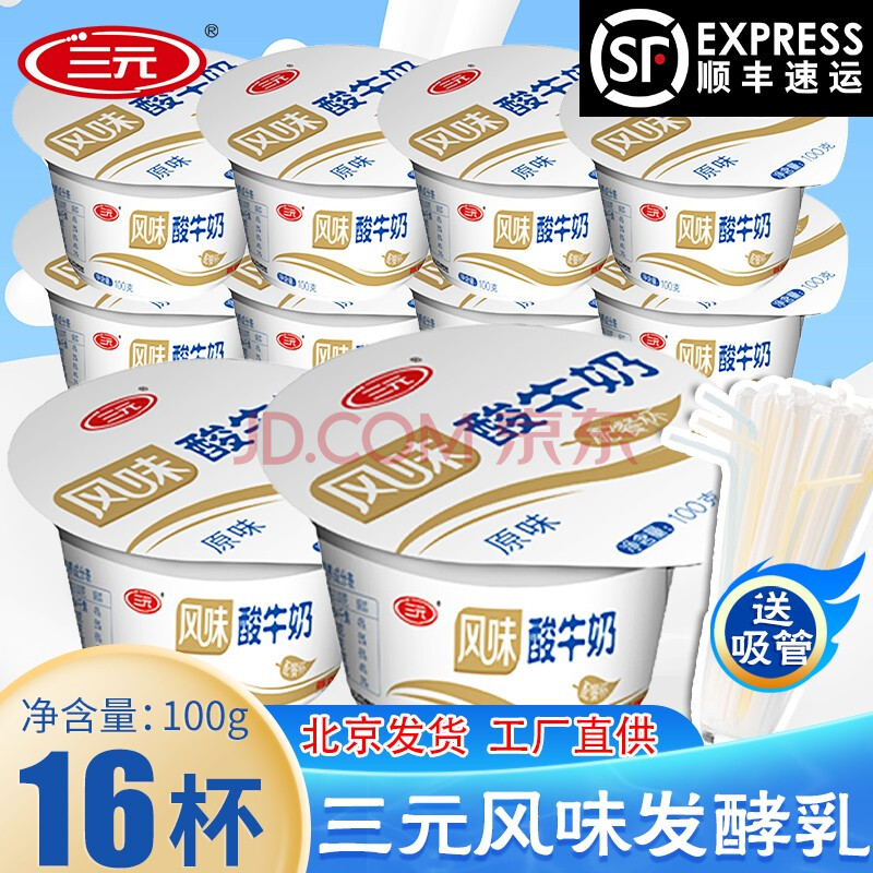 0运费】三元酸奶风味发酵乳学生儿童营养早餐奶配餐杯低温原味酸牛奶
