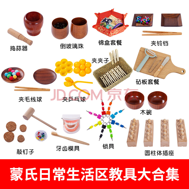 蒙氏教具4岁 蒙氏日常生活区早教教具蒙台梭利基本动作专注力秩序感