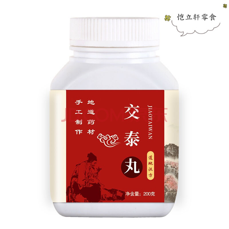 交泰丸同仁堂 交泰丸同仁堂上热下寒 真材实料黄连肉桂200g