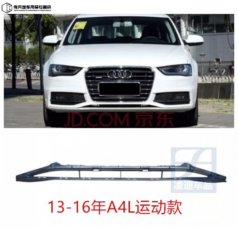 适用于奥迪a6lc7 a4l下中网中间条塑料网 前杠下格栅前保下网精品 13