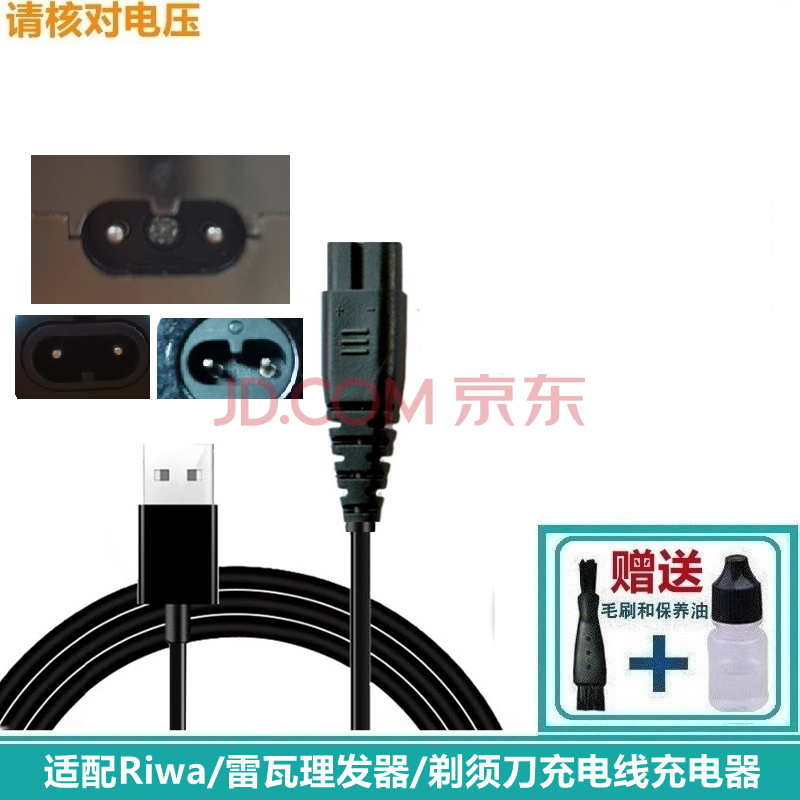 适配雷瓦RIWA理发器剃须刀充电器USB车载电推剪子刮胡刀充电线RA-6501 RE-760飞易配件 适配理发器新版单线RE-6501 RE-6305