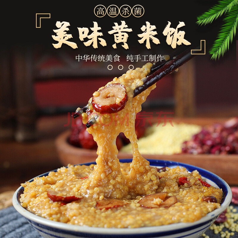 东北黄米饭农家手工制作黏米饭软糯大黄米芸豆饭方便速食八宝粥饭