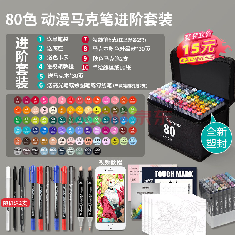 touch马克笔80色排列,touch马克笔80色 touch mark 双头马克笔套装48色水彩笔小学生儿童彩色美术生专用36色