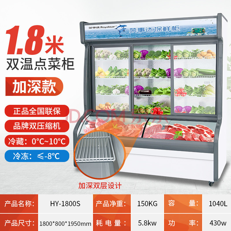 荣事达麻辣烫点菜柜熟食三温展示柜冷藏冷冻风幕柜餐馆商用保鲜柜 1.
