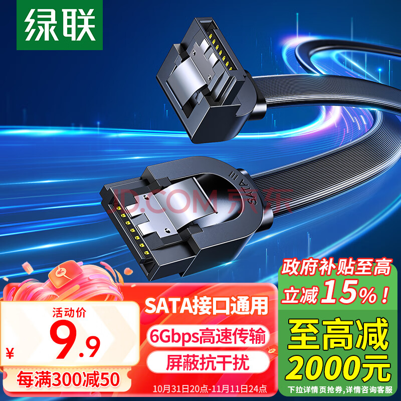绿联（UGREEN） 高速SATA3.0硬盘数据连接线 外接固态机械硬盘数据连接线 光驱串口线电源双通道转换线 弯头0.5米