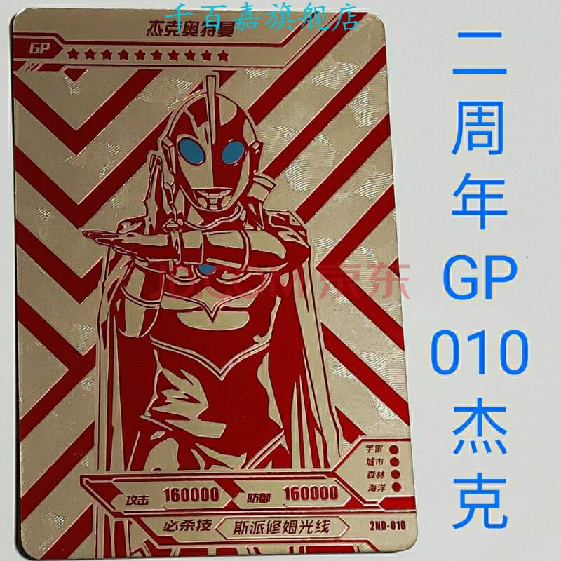 奥特曼卡片二周年纪念版xr卡gp红卡lgr泰嘉煜坤sp卡 gp红卡 010杰克一