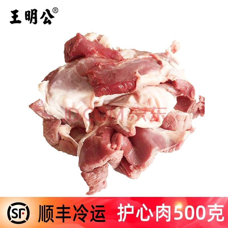 猪牛羊肉 其它肉类 王明公 王明公新鲜护心肉现杀护心肉冷冻连肝横隔