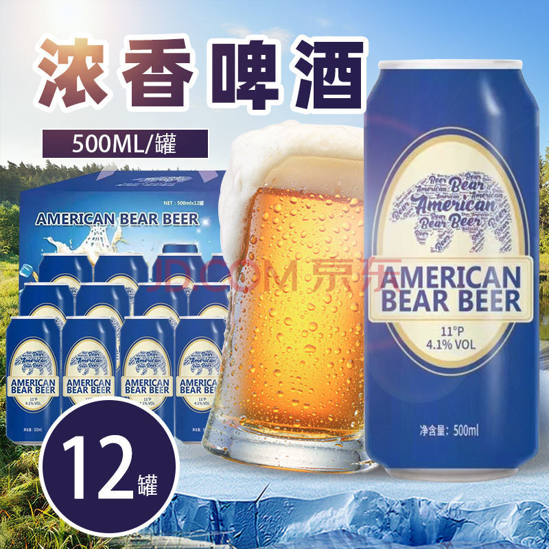 原浆啤酒500ml*12罐装啤酒500ml*24罐全麦精酿整箱 美洲熊500ml*12