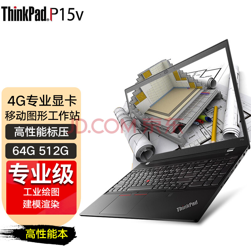 联想thinkpad p15v 设计师高性能编程cad绘图游戏移动图形工作站