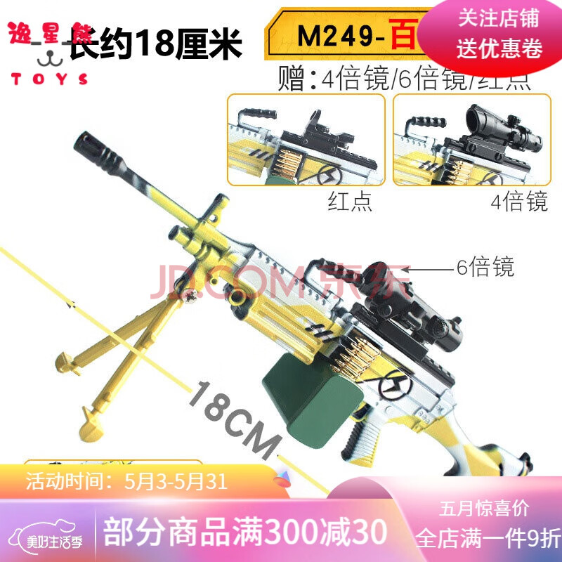 加特林大菠萝玩具枪m249大菠萝轻机枪和平儿童枪玩具合金模型精英吃鸡