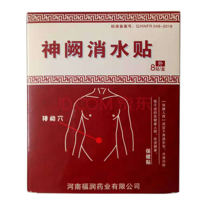腹水贴神阙消水贴消肝腹水肚脐贴利尿贴大肚子消胀中消胸水贴