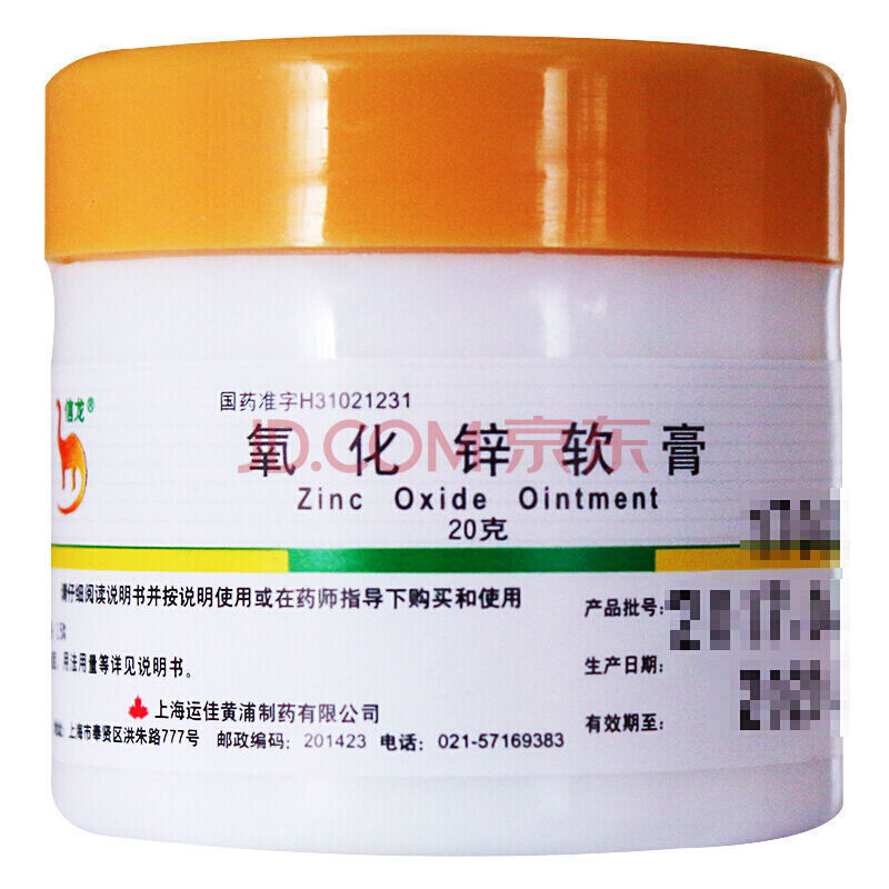 信龙氧化锌软膏20g婴儿童小儿宝宝治疗急性皮炎湿疹皮肤瘙痒 1盒装