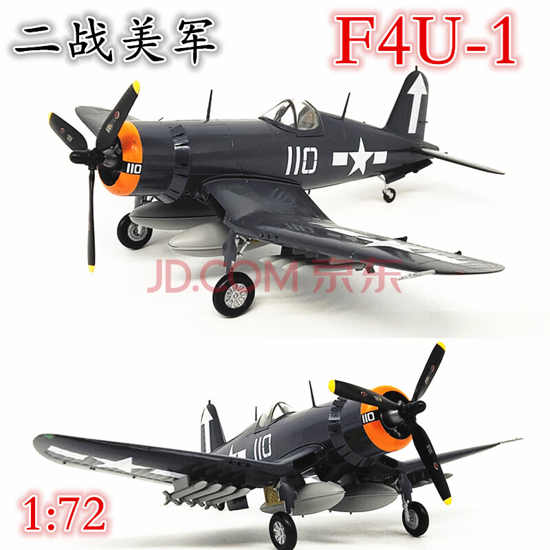 二战飞机模型轰炸机美军海盗f4u战斗机模型成品仿真模型 f4u-1/37234