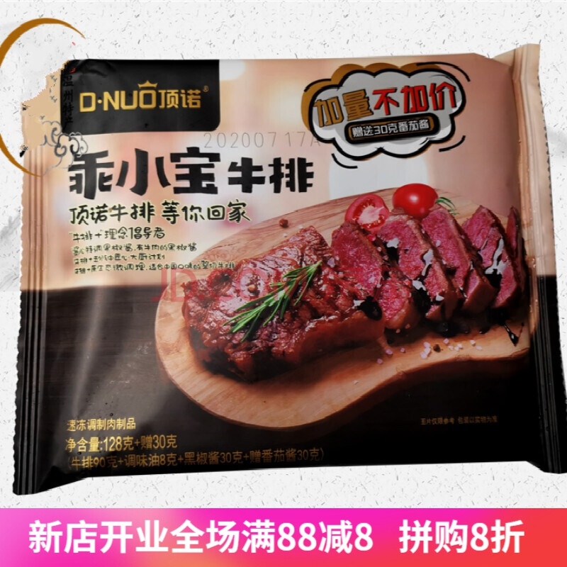 温州顶诺乖小宝牛排黑椒番茄味128克10袋 1袋