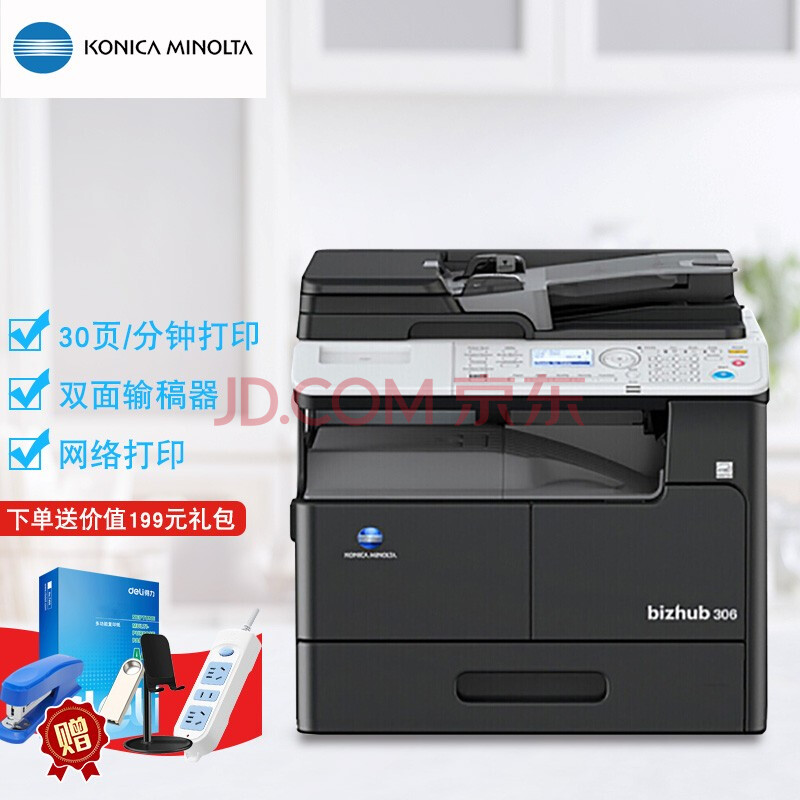 柯尼卡美能达bizhub306 266i a3黑白复合机 一体机 306 (含双面输稿器