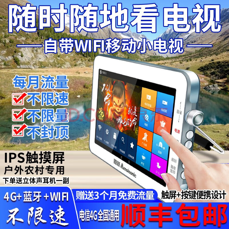 x8自带4g无限流量随身触摸屏高清网络小电视机便携式老人移动手持多