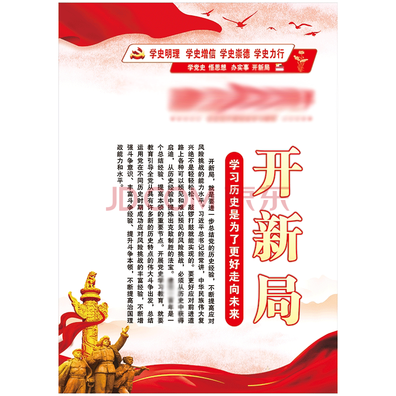 党史挂图 开展党史学习教育活动学党史明理宣传画挂图
