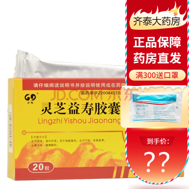 力魂 灵芝益寿胶囊 20粒补气固本滋补肝肾头晕目眩失眠多梦 3盒