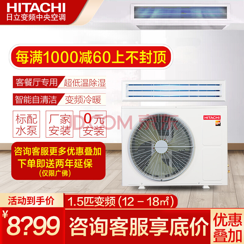 日立hitachi风管机一拖一中央空调家用直流变频包安装ux9q新款系列