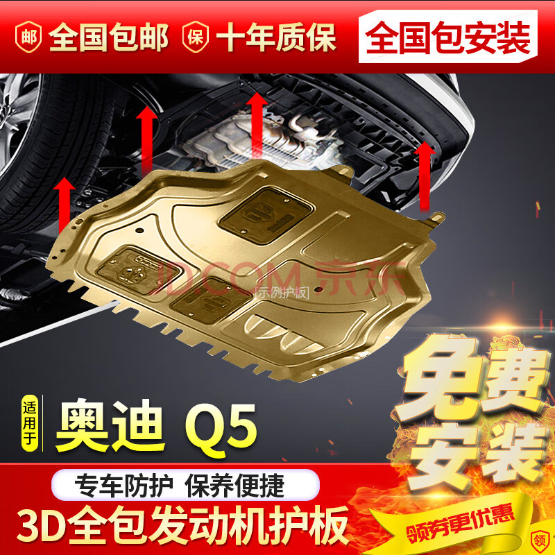 维修保养 底盘装甲/护板 胜嘉 胜嘉 适用于奥迪q5 q5l 专用发动机下原