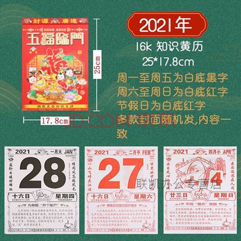 黄历查询2021年10月份,2021年黄历查询万年历 【京选推荐】黄历日历2021年道源堂手撕老黄历年历择日挂历年历书32