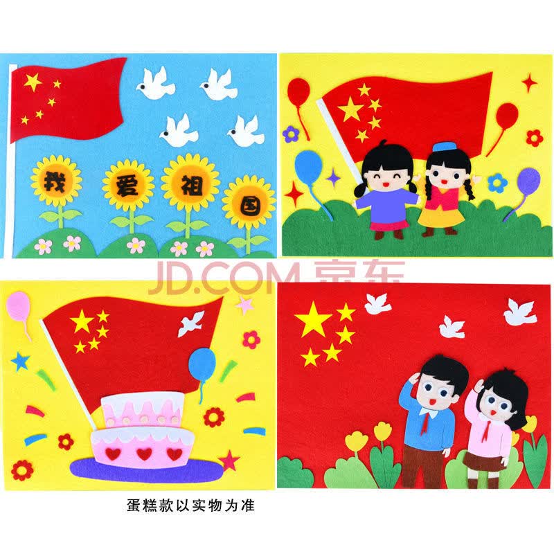 不织布贴画材料包幼儿园爱国主题建党手工diy制作儿童