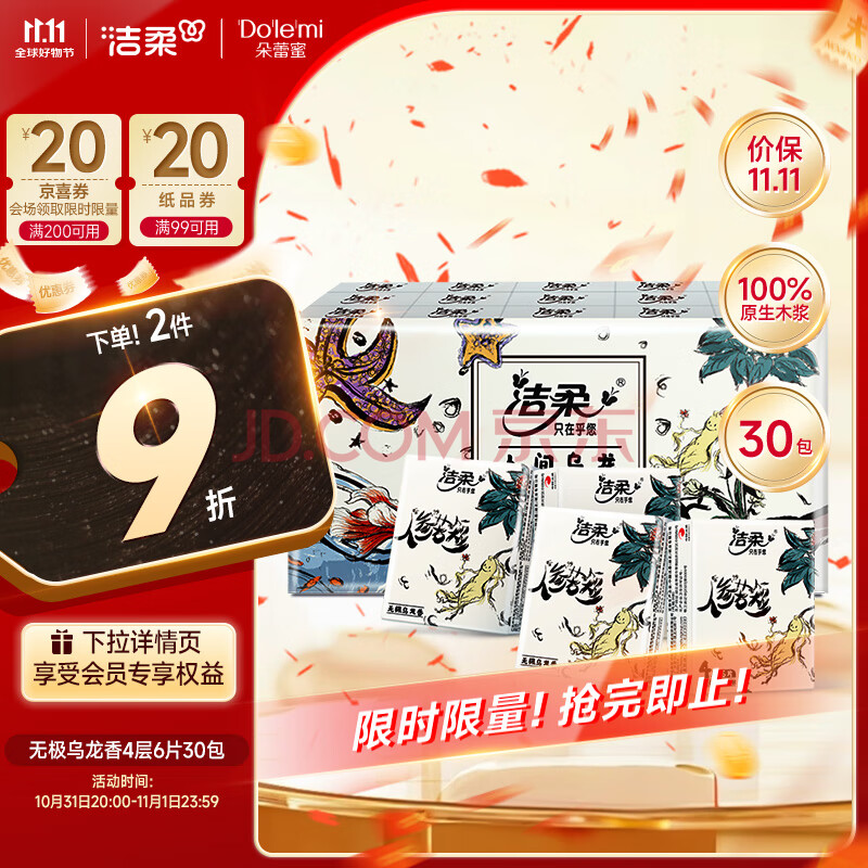 洁柔手帕纸 无极乌龙4层6片*30包纸巾小包超迷你便携装可湿水
