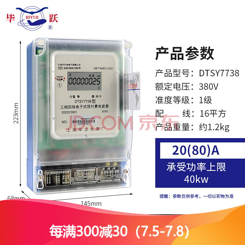 上海华立三相四线预付费插卡式电表家用智能液晶插卡电表ic卡充值电表