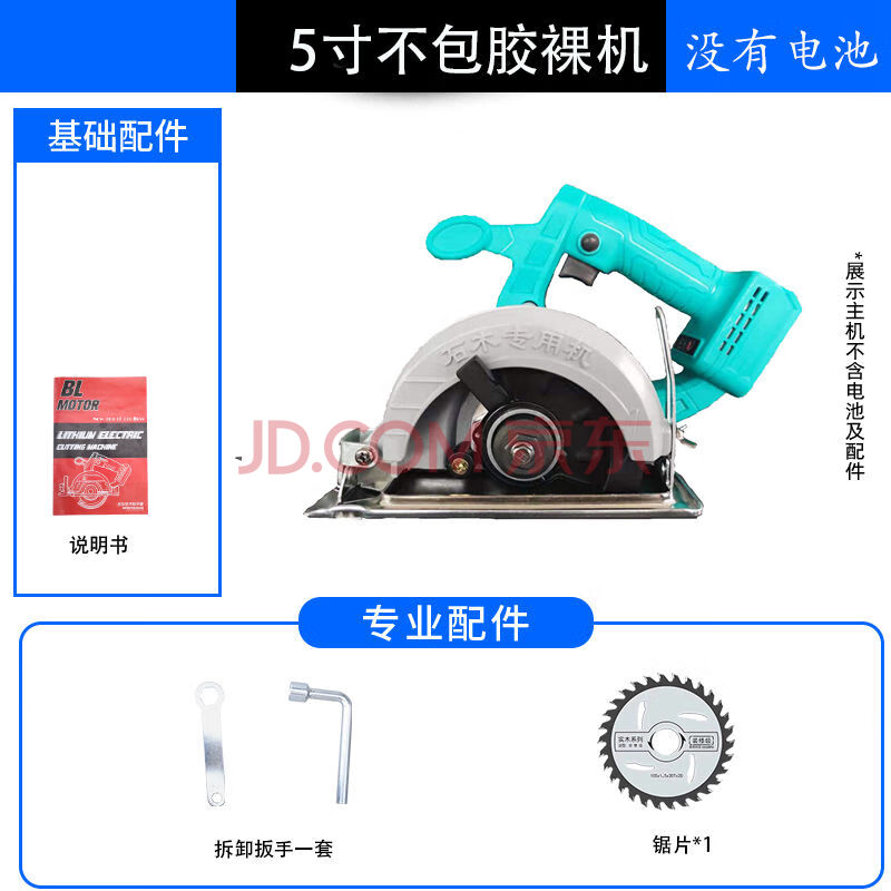 5寸充电式无线手提手电锯切割机木工 5寸不包胶裸机 锯片1张扳手一套