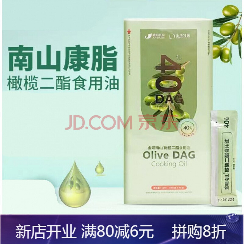 金呗南山康脂橄榄二脂油40降四高甘油二酯食用油袋装