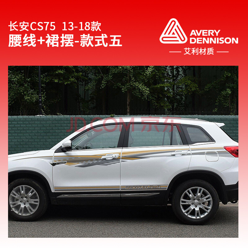 17款长安cs75改装案例,长安cs75改装案例 适用于13-18款长安cs75车贴个性装饰彩条贴纸创意改装拉花车身贴定制