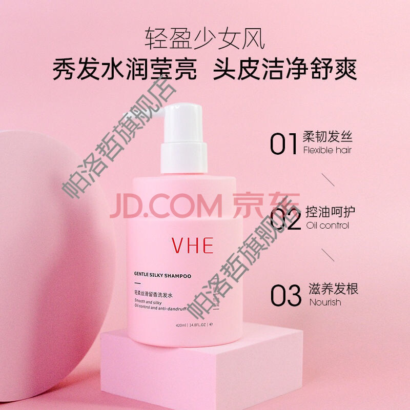 vhe洗发水清爽控油vhe发膜滋养修复干枯柔顺护理改善修护毛躁 vhe洗发